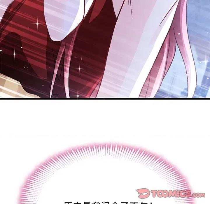 魔神的新娘 魔神的新娘第 88 话 第93页