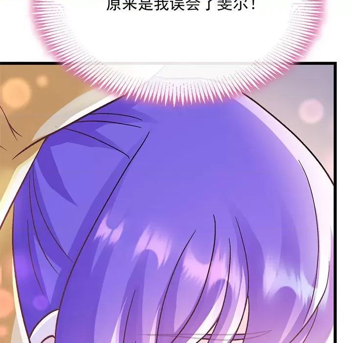 魔神的新娘 魔神的新娘第 88 话 第94页