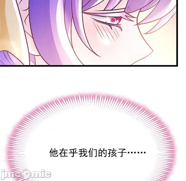 魔神的新娘 魔神的新娘第 88 话 第95页