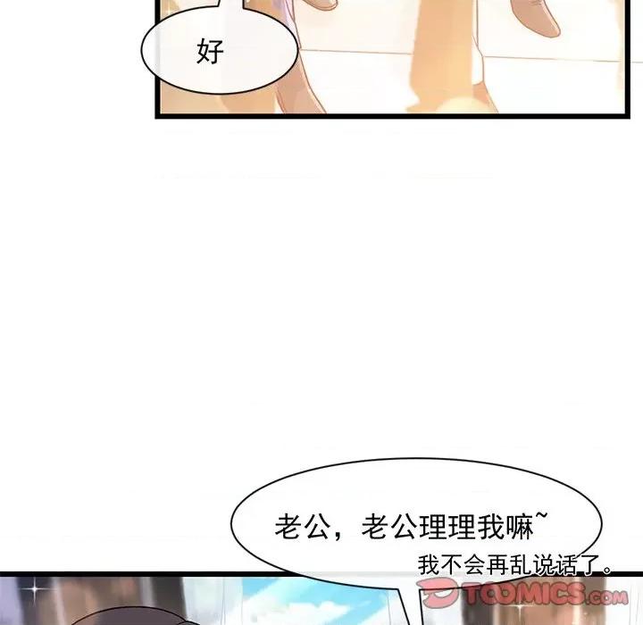 魔神的新娘 魔神的新娘第 88 话 第99页