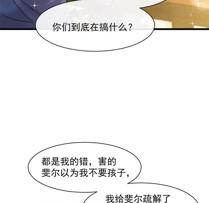 魔神的新娘 魔神的新娘第 88 话 第101页