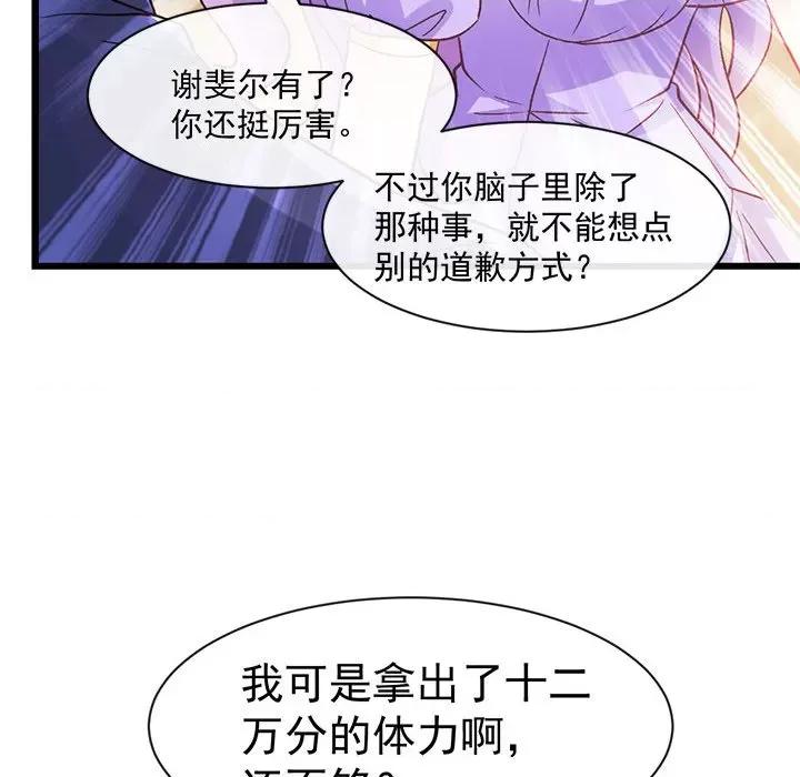 魔神的新娘 魔神的新娘第 88 话 第103页