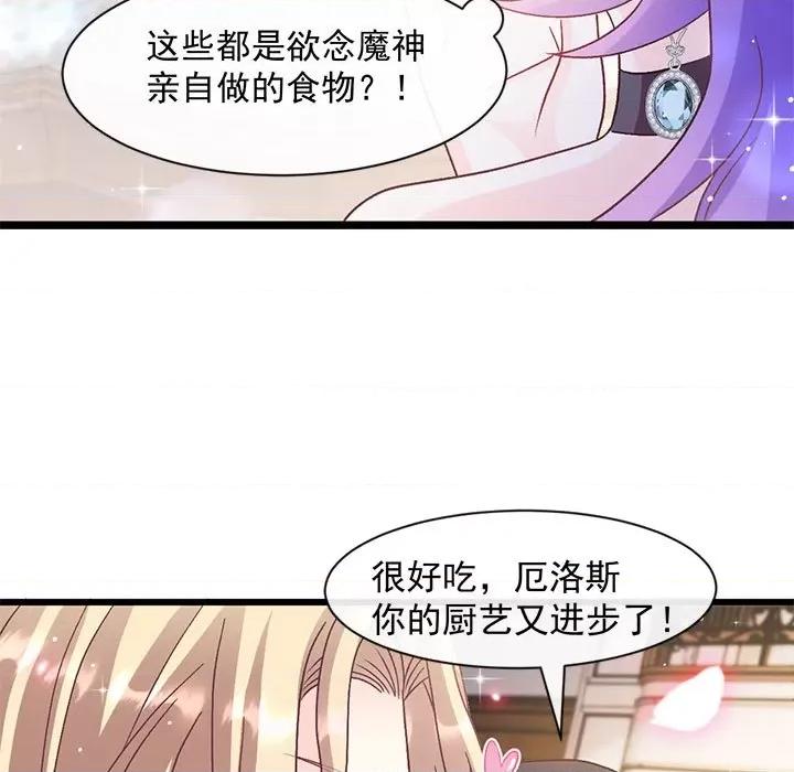 魔神的新娘 魔神的新娘第 88 话 第109页