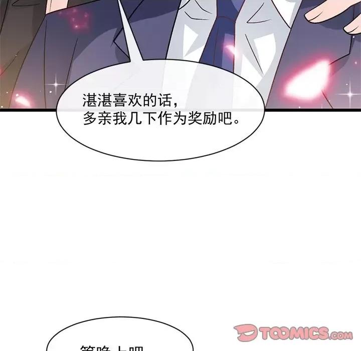 魔神的新娘 魔神的新娘第 88 话 第111页