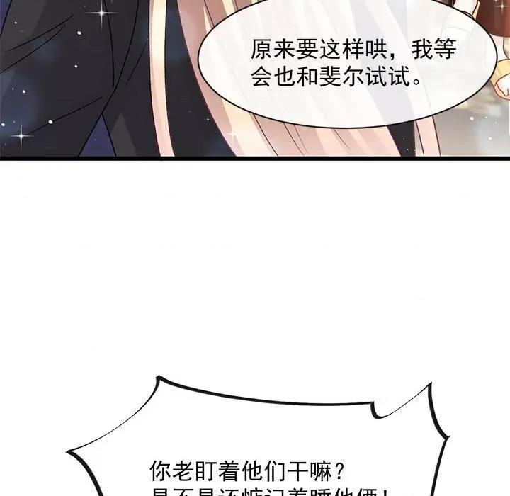 魔神的新娘 魔神的新娘第 88 话 第113页