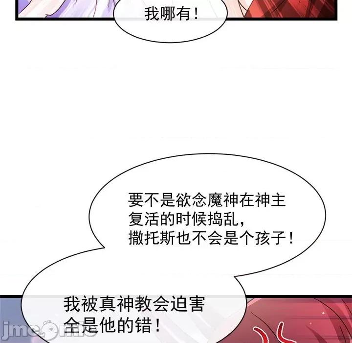 魔神的新娘 魔神的新娘第 88 话 第115页