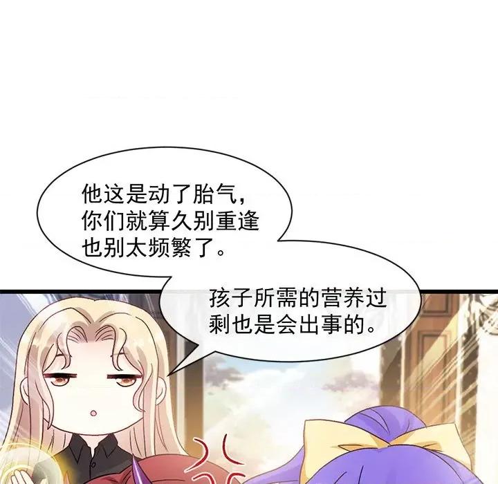 魔神的新娘 魔神的新娘第 88 话 第119页