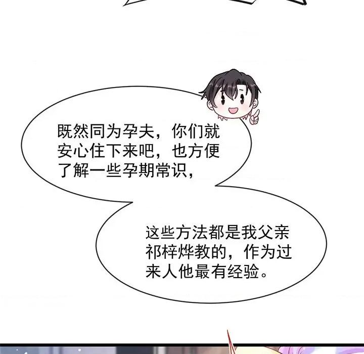 魔神的新娘 魔神的新娘第 88 话 第121页