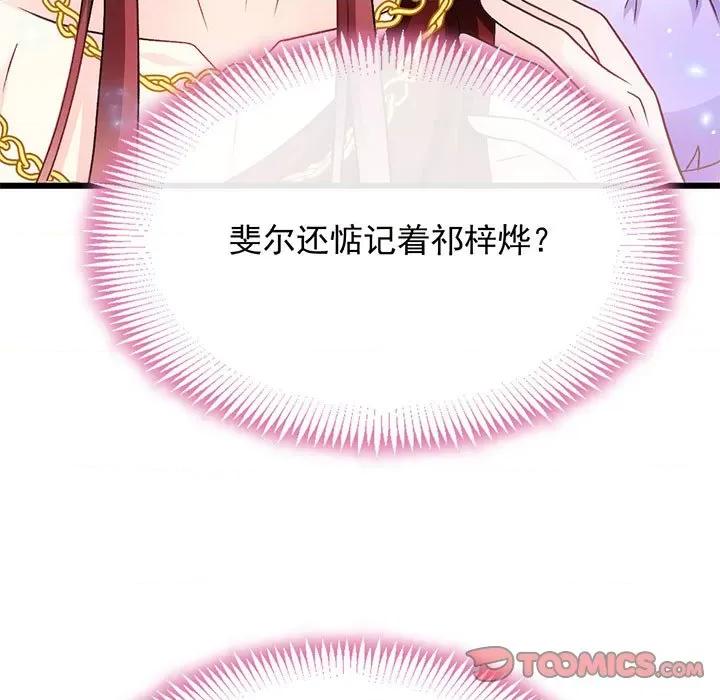 魔神的新娘 魔神的新娘第 88 话 第123页