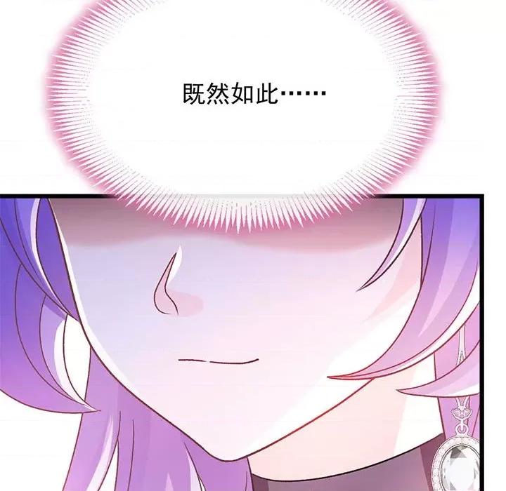 魔神的新娘 魔神的新娘第 88 话 第124页