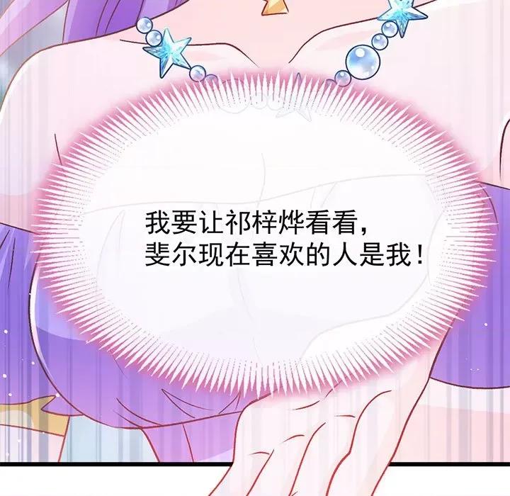 魔神的新娘 魔神的新娘第 88 话 第127页