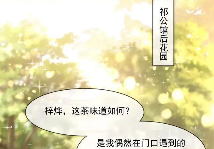 魔神的新娘 魔神的新娘第 89 话 第2页