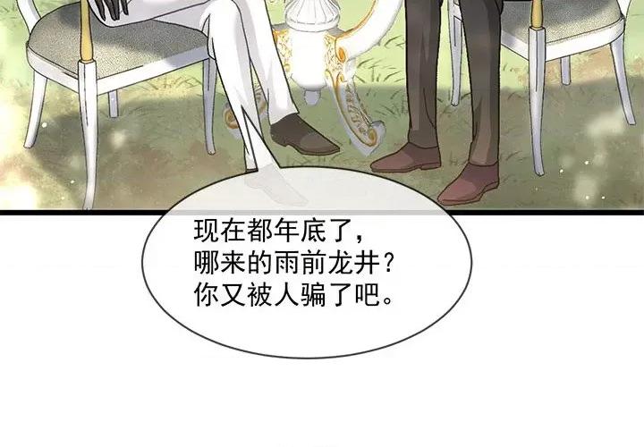 魔神的新娘 魔神的新娘第 89 话 第4页
