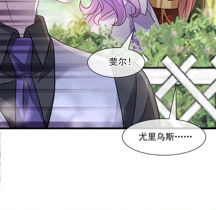 魔神的新娘 魔神的新娘第 89 话 第8页