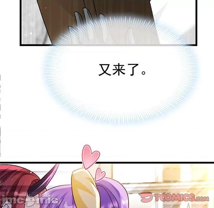 魔神的新娘 魔神的新娘第 89 话 第15页