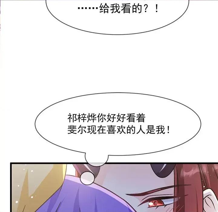 魔神的新娘 魔神的新娘第 89 话 第17页