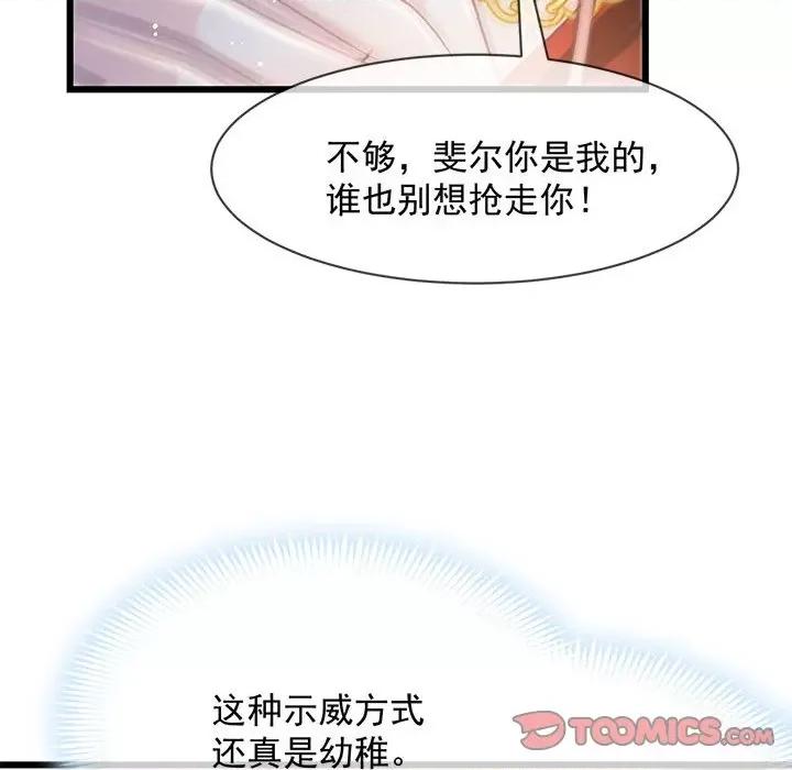 魔神的新娘 魔神的新娘第 89 话 第21页
