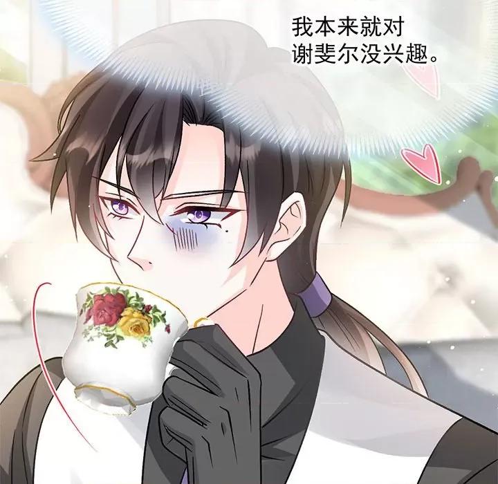 魔神的新娘 魔神的新娘第 89 话 第22页