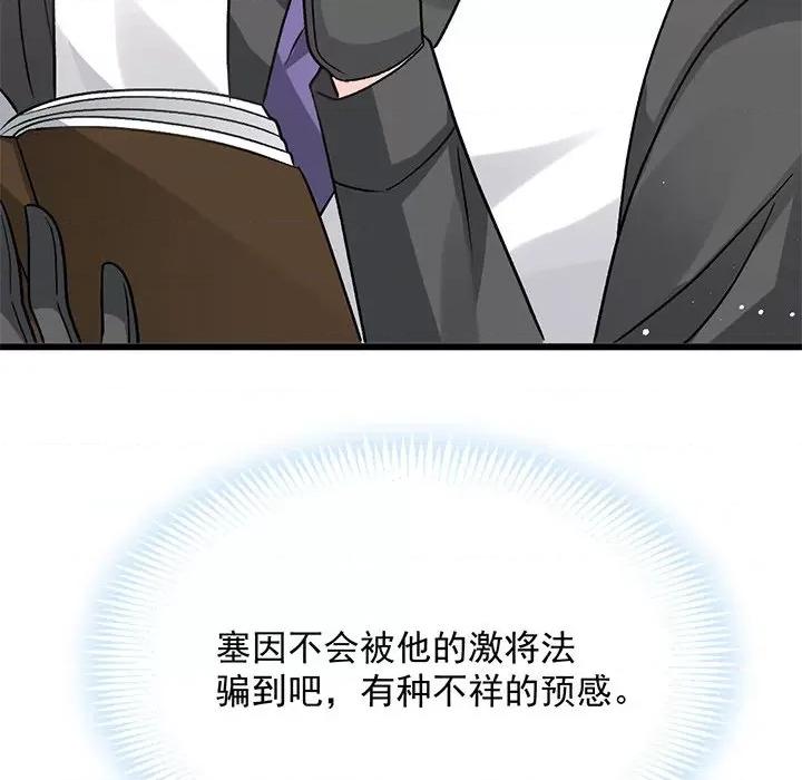 魔神的新娘 魔神的新娘第 89 话 第23页
