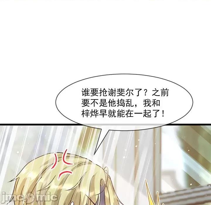 魔神的新娘 魔神的新娘第 89 话 第25页