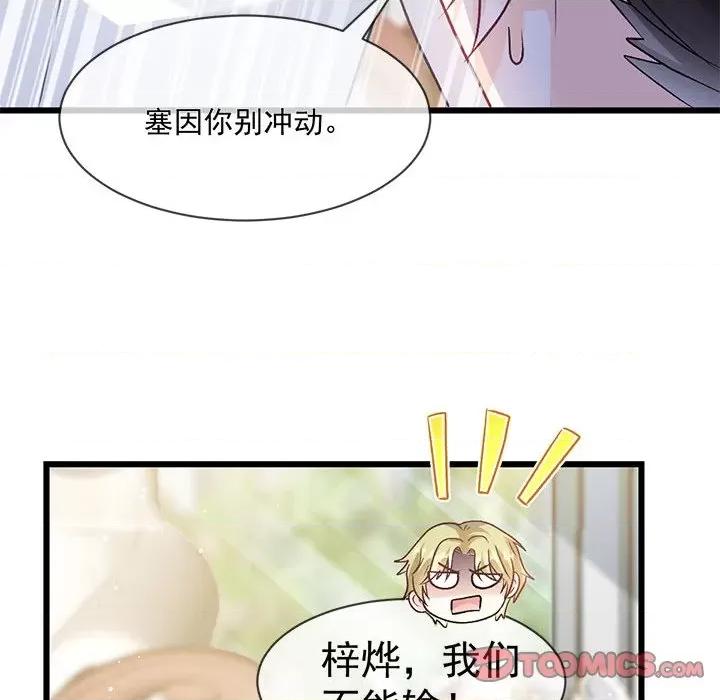 魔神的新娘 魔神的新娘第 89 话 第27页
