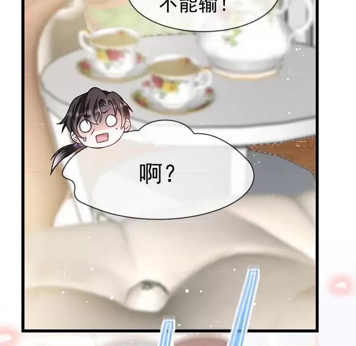 魔神的新娘 魔神的新娘第 89 话 第28页