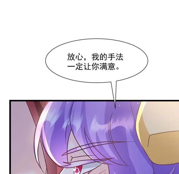 魔神的新娘 魔神的新娘第 89 话 第36页