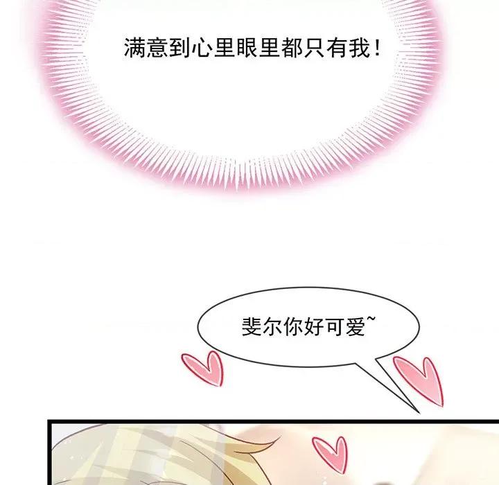 魔神的新娘 魔神的新娘第 89 话 第38页