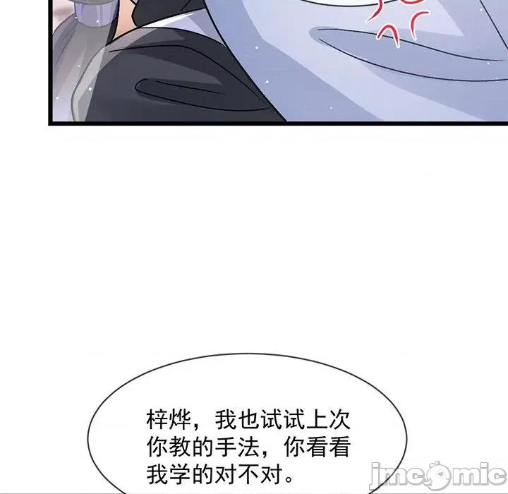 魔神的新娘 魔神的新娘第 89 话 第40页