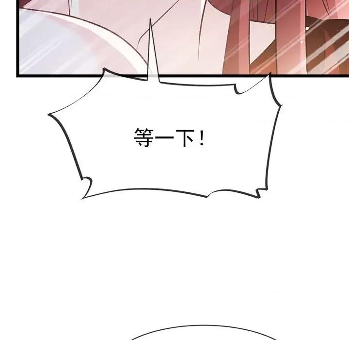 魔神的新娘 魔神的新娘第 89 话 第52页