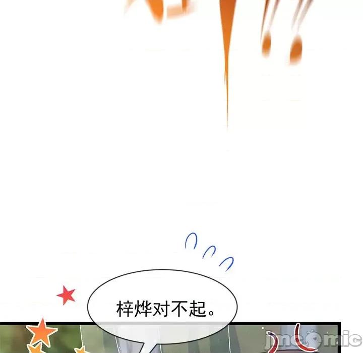 魔神的新娘 魔神的新娘第 89 话 第60页