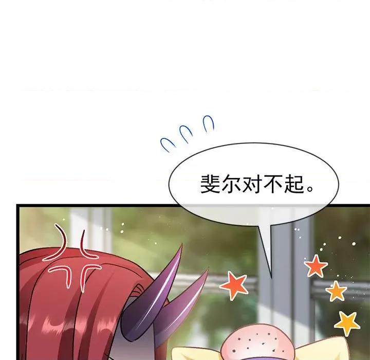 魔神的新娘 魔神的新娘第 89 话 第62页