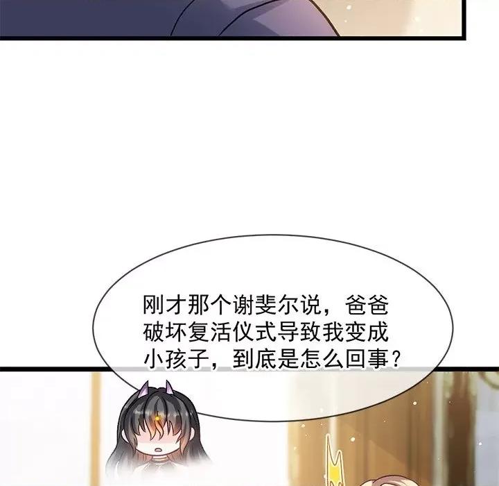 魔神的新娘 魔神的新娘第 89 话 第68页