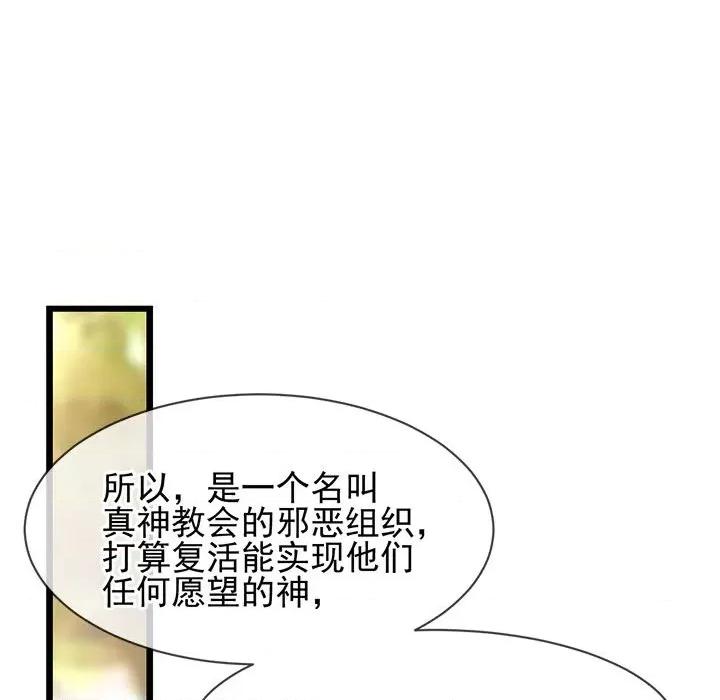 魔神的新娘 魔神的新娘第 89 话 第72页