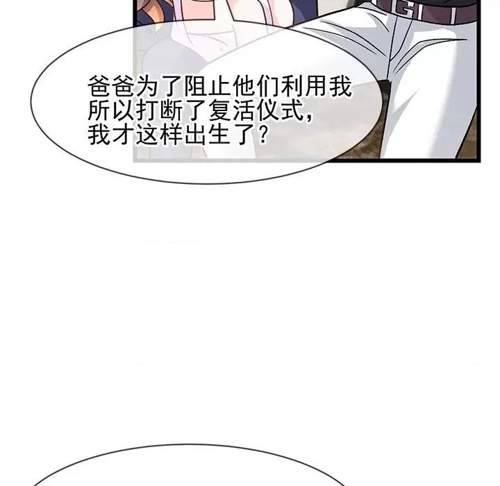 魔神的新娘 魔神的新娘第 89 话 第74页