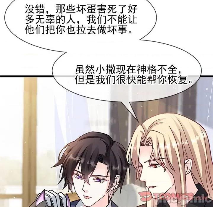 魔神的新娘 魔神的新娘第 89 话 第75页