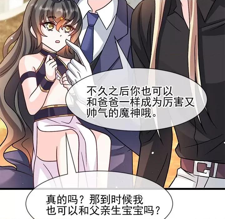 魔神的新娘 魔神的新娘第 89 话 第76页