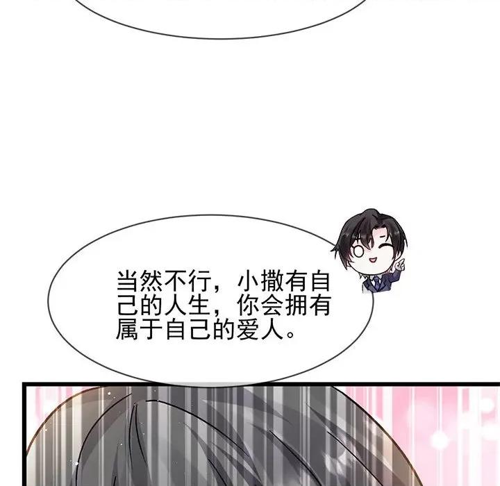 魔神的新娘 魔神的新娘第 89 话 第77页