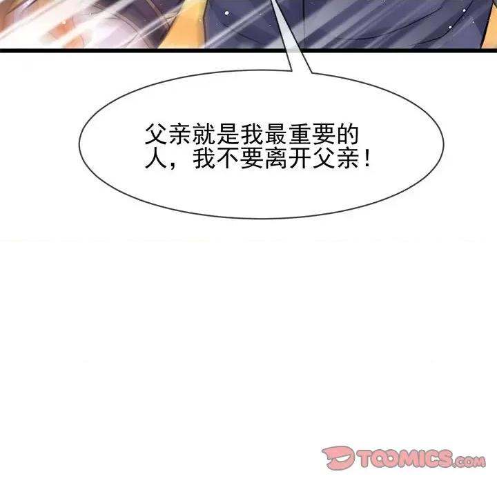 魔神的新娘 魔神的新娘第 89 话 第81页