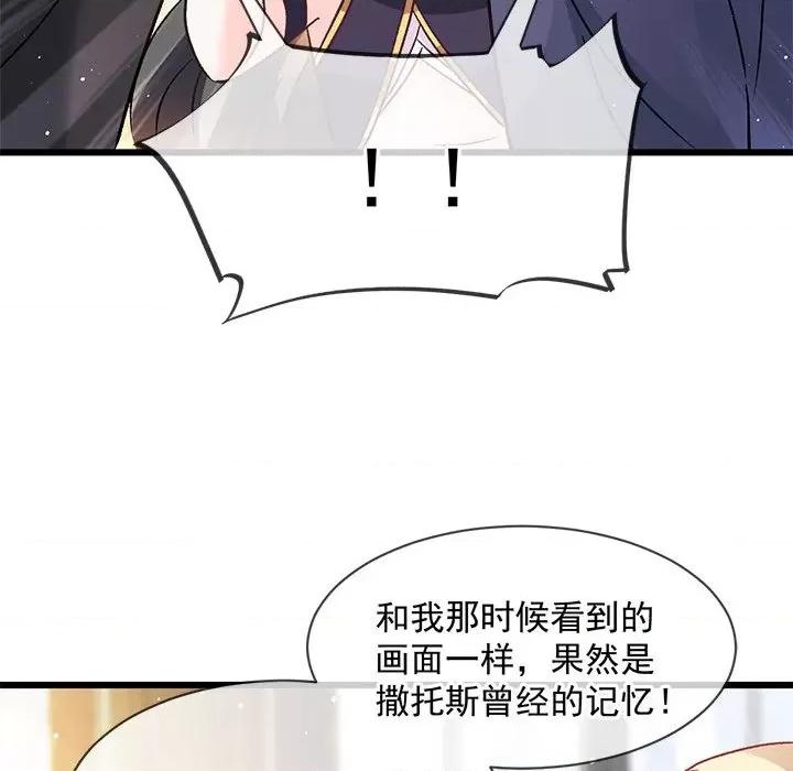 魔神的新娘 魔神的新娘第 89 话 第86页
