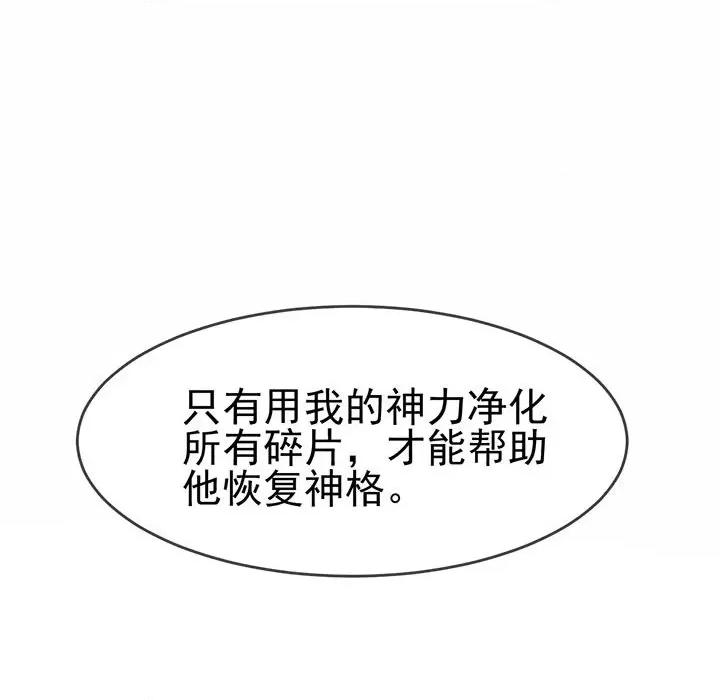 魔神的新娘 魔神的新娘第 89 话 第89页