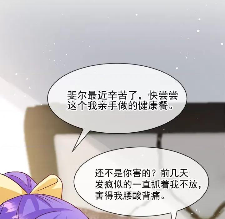 魔神的新娘 魔神的新娘第 89 话 第91页