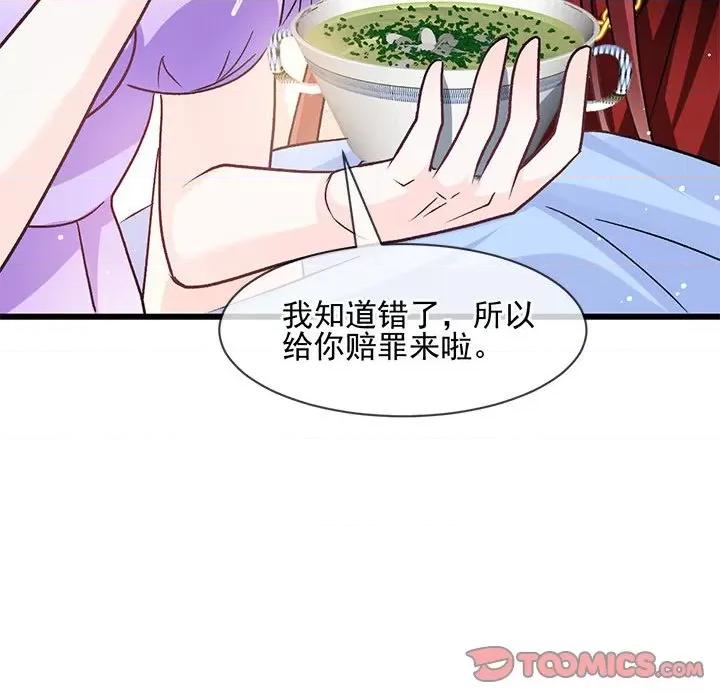 魔神的新娘 魔神的新娘第 89 话 第93页