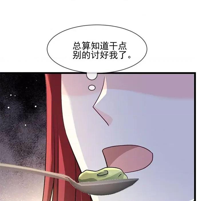 魔神的新娘 魔神的新娘第 89 话 第94页