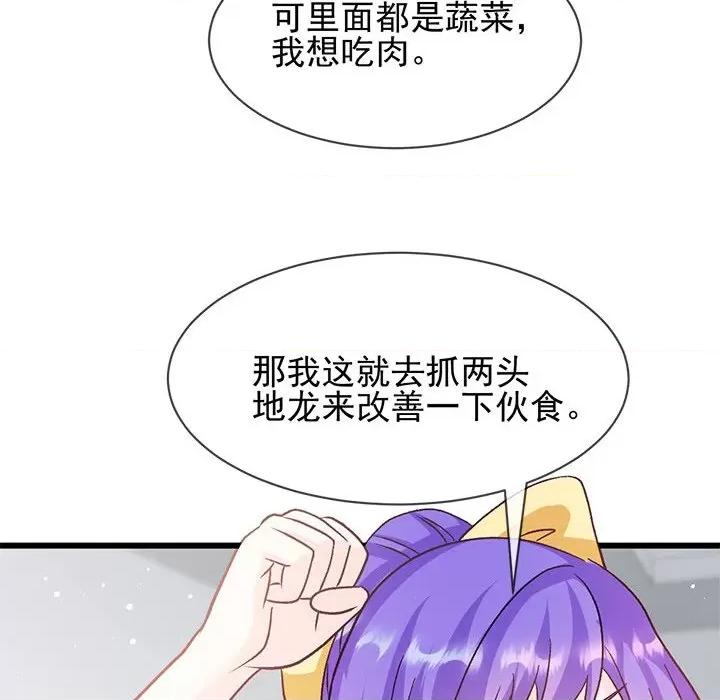 魔神的新娘 魔神的新娘第 89 话 第98页