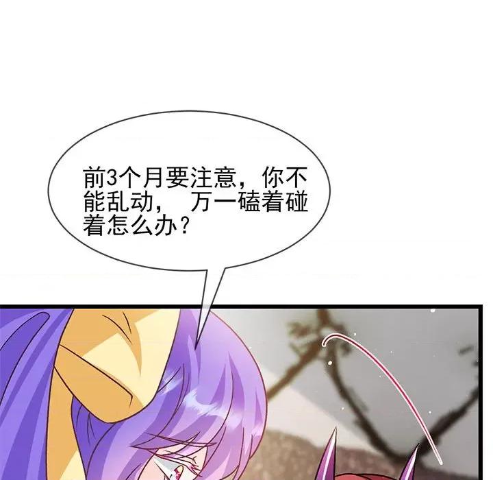 魔神的新娘 魔神的新娘第 89 话 第103页