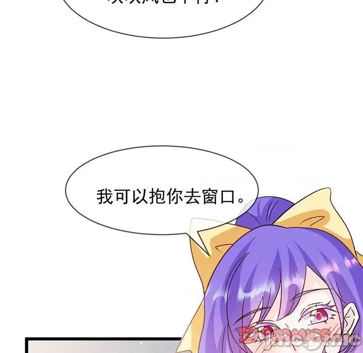 魔神的新娘 魔神的新娘第 89 话 第105页