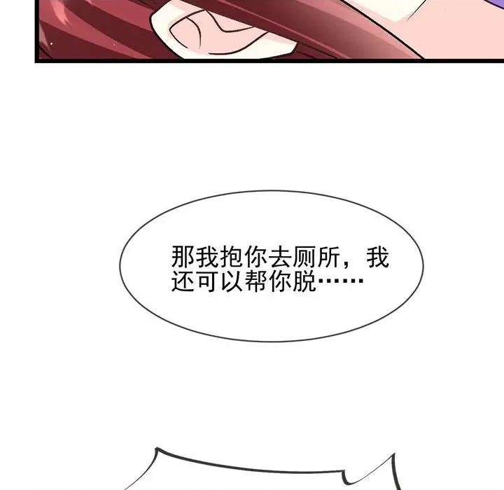 魔神的新娘 魔神的新娘第 89 话 第107页