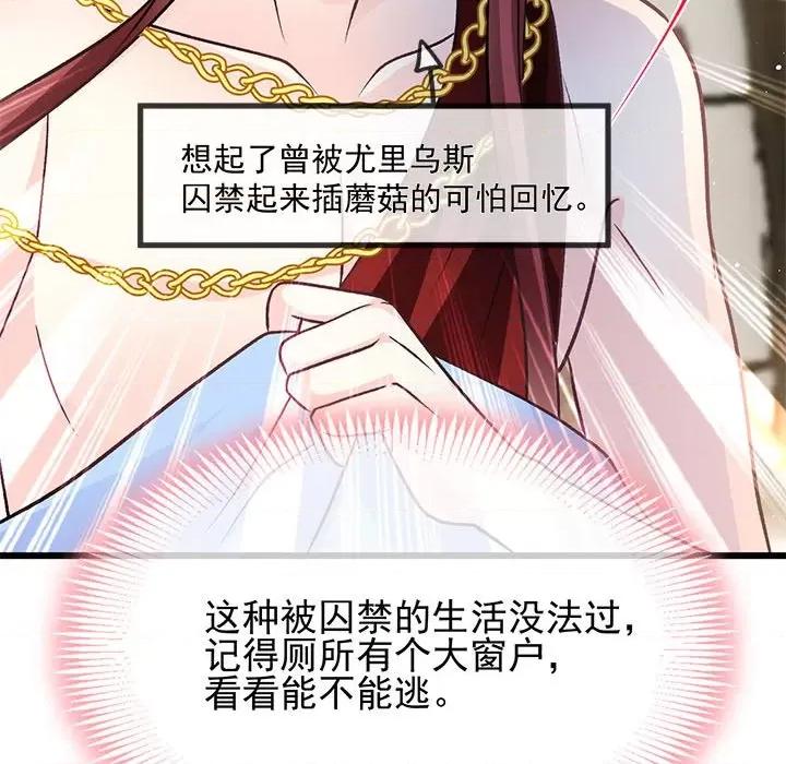 魔神的新娘 魔神的新娘第 89 话 第109页