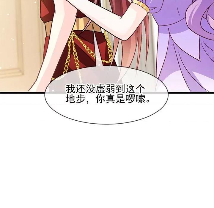 魔神的新娘 魔神的新娘第 89 话 第112页